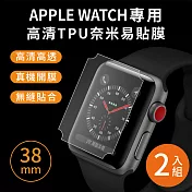 【Timo】Apple Watch 38mm 高清TPU奈米保謢貼膜(軟膜)-2入組