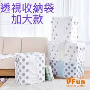 【iSFun】日式灰白＊無紡布透視衣物棉被收納袋/大號1入