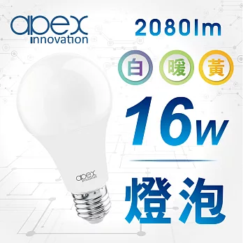 【apex】16W LED燈泡 高流明 全電壓 E27 6顆  黃光