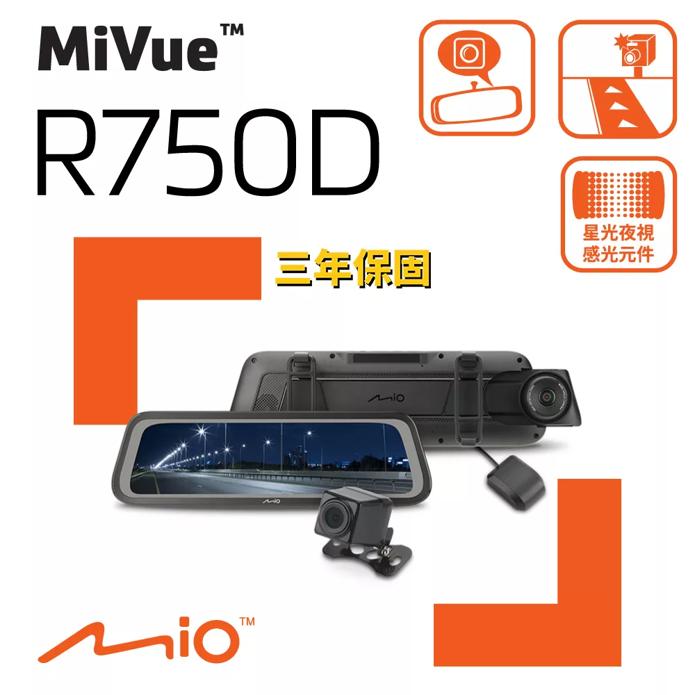 MIO R750D Sony Starvis 前後雙鏡 電子後視鏡 流媒體 全屏機 行車記錄器<贈32G+拭鏡布+反光貼紙+PNY耳機>