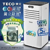 【TECO東元】多功能冷暖型移動式冷氣/空調(加贈冰感香氛霧化扇)XYFMP-2206FH+SG-0607(G)