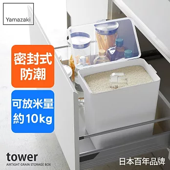 日本【YAMAZAKI】tower直立密封儲米桶-附量米杯 (白)