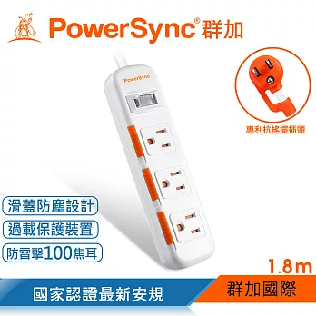 群加 PowerSync 1開3插滑蓋防塵防雷擊延長線/1.8m 白色