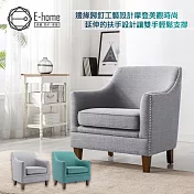 E-home Rok羅克布面實木腳休閒椅-兩色可選 灰色