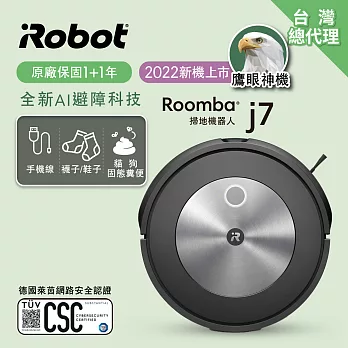 【美國iRobot】Roomba j7 鷹眼掃地機器人 總代理保固1+1年★i7升級版★