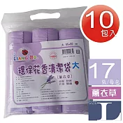 【10包】環保花香清潔袋-薰衣草大 65x75cm(淡紫)