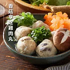 【洽富氣冷雞】享吃雞肉丸-香菇 300g/20顆/包