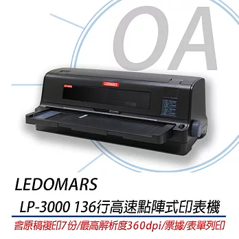 LEDOMARS LP-3000 136行平台式高速點陣式印表機 同DLQ-3500CII/LQ-2090C