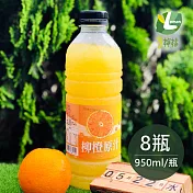 享檸檬 柳橙原汁 x8瓶 (950ml/瓶)