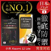 【INGENI徹底防禦】小米 Xiaomi 12 Lite 保護貼 保護膜 日本旭硝子玻璃保護貼 (非滿版)