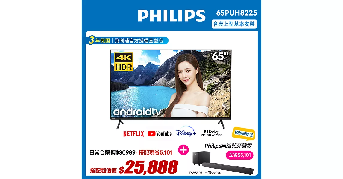 【Philips 飛利浦】65吋4K android聯網液晶顯示器+視訊盒65PUH8225