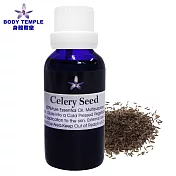 Body Temple香芹籽(Celery Seed) 芳療精油30ml
