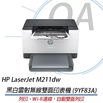 HP LaserJet M211dw 黑白雷射無線雙面印表機