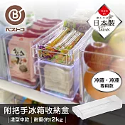 【bestco】日本製淺型冰箱冷藏收納盒-中 (抽屜式手把/耐重2公斤)