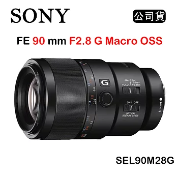 SONY FE 90mm F2.8 G Macro OSS (公司貨) SEL90M28G