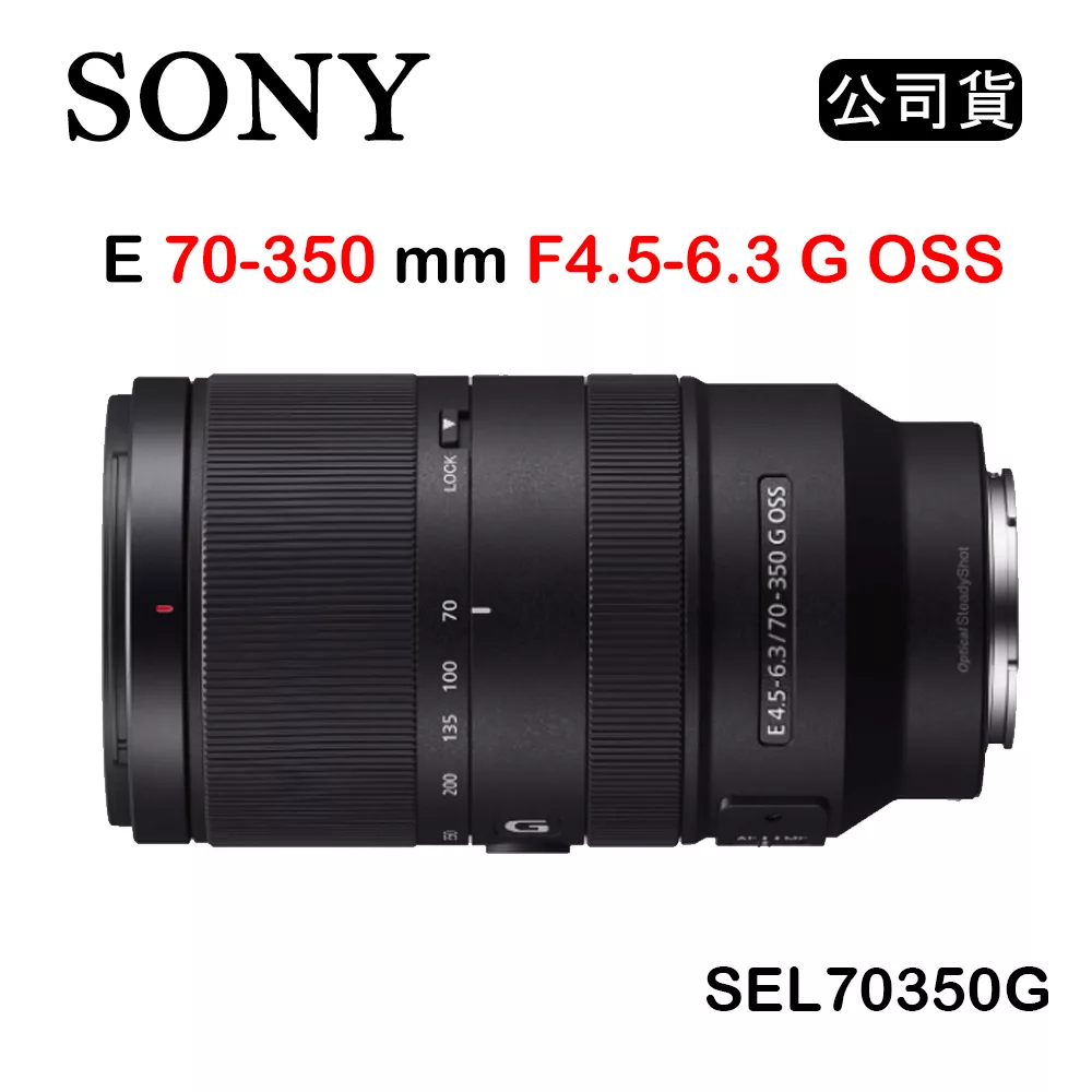 SONY E 70-350mm F4.5-6.3 G OSS (公司貨) SEL70350G