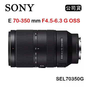 SONY E 70-350mm F4.5-6.3 G OSS (公司貨) SEL70350G
