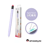 AHAStyle Apple Pencil 2代 鉛筆造型筆套 防摔保護套 - 薰衣草紫色