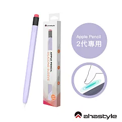 AHAStyle Apple Pencil 2代 鉛筆造型筆套 防摔保護套 ─ 薰衣草紫色