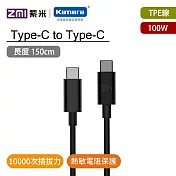 ZMI 紫米 Type-C轉Type-C 100W數據線-150cm (AL308E) 黑
