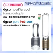 【超值限量組合】Dyson戴森 二合一甲醛偵測涼風空氣清淨機 TP09+HP00三合一空氣清淨機