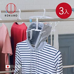 【日本小久保KOKUBO】日本製寬度伸縮型高領/帽T用速乾衣架(附掛夾)─3入