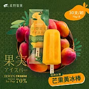 星野製菓-芒果黃冰棒 30支(75g/支)