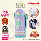 【日本孔雀Peacock】兒童316不鏽鋼保溫杯1000ML 附專屬杯套+反光背帶-天鵝-紫(兒童水壺)