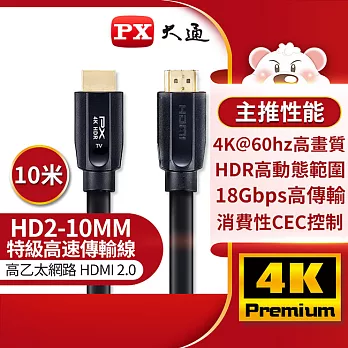 PX大通高速乙太網HDMI線_10米 HD2-10MM