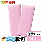 LOG樂格 加厚款防撞軟包 -粉紅色 x2入組 (防撞壁貼/防撞墊)