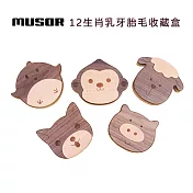 MUSOR 木是 12生肖乳牙胎毛收藏盒(兔)