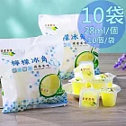 【老實農場】100%檸檬冰角10袋(28mlX10個/袋〉 原味