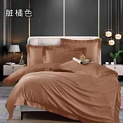 【Galatea葛拉蒂】100支100%素色萊賽爾天絲特大兩用被床包四件組- 髒橘色