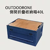 OUTDOORONE側開折疊收納箱40L 附木板可當小桌板使用- 藍色