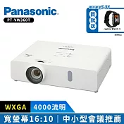 Panasonic國際牌 PT-VW360T 4000流明 WXGA可攜式輕巧投影機