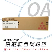 RICOH 理光 SP C250S M 紅色 盒裝 碳粉匣 原廠公司貨 單支入 407549