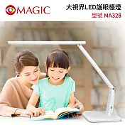 【MAGIC】大視界LED護眼檯燈(MA328)