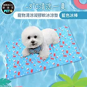 【摩達客】清涼凝膠軟冰涼墊(藍色冰棒S號)-夏日解暑首選熱銷品