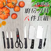 多用途廚房刀具八件套組 切菜刀砍骨刀萬用刀水果刀剪刀削皮器磨刀棒料理刀具（1入=1組）