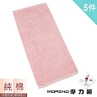 【MORINO】MIT 抗菌除臭莫蘭迪純棉毛巾(5入組) 粉色