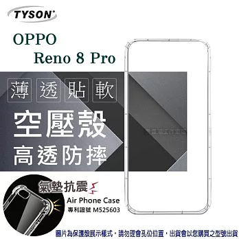 歐珀 OPPO Reno8 Pro 5G 高透空壓殼 防摔殼 氣墊殼 軟殼 手機殼 透明殼 保護殼 防撞殼 透明