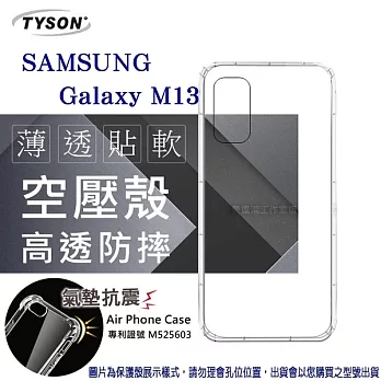 Samsung Galaxy M13 高透空壓殼 防摔殼 氣墊殼 軟殼 手機殼 透明殼 保護殼 防撞殼 透明