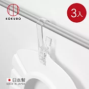 【日本小久保KOKUBO】日本製浴室收納系列多用途掛夾-3入