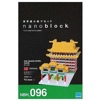 【日本 Kawada】Nanoblock 迷你積木-圓山大飯店(限定版) NBH-096