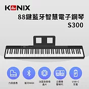 【KONIX】88鍵藍牙智慧電子鋼琴 S300   黑色