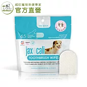 【威旺WeWant】威旺 jax&cali 3D潔牙指套65片/包
