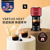 Nespresso 創新美式 Vertuo 系列 Next 經典款膠囊咖啡機 (可選色) 櫻桃紅