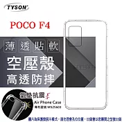 POCO F4 5G  高透空壓殼 防摔殼 氣墊殼 軟殼 手機殼 透明殼 保護殼 防撞殼 透明