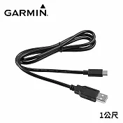 GARMIN USB-C 充電傳輸線 (1公尺)