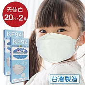 韓版 KF94兒童立體醫療口罩 小臉4D口罩 魚型口罩-(共20片/2盒) - 天使白